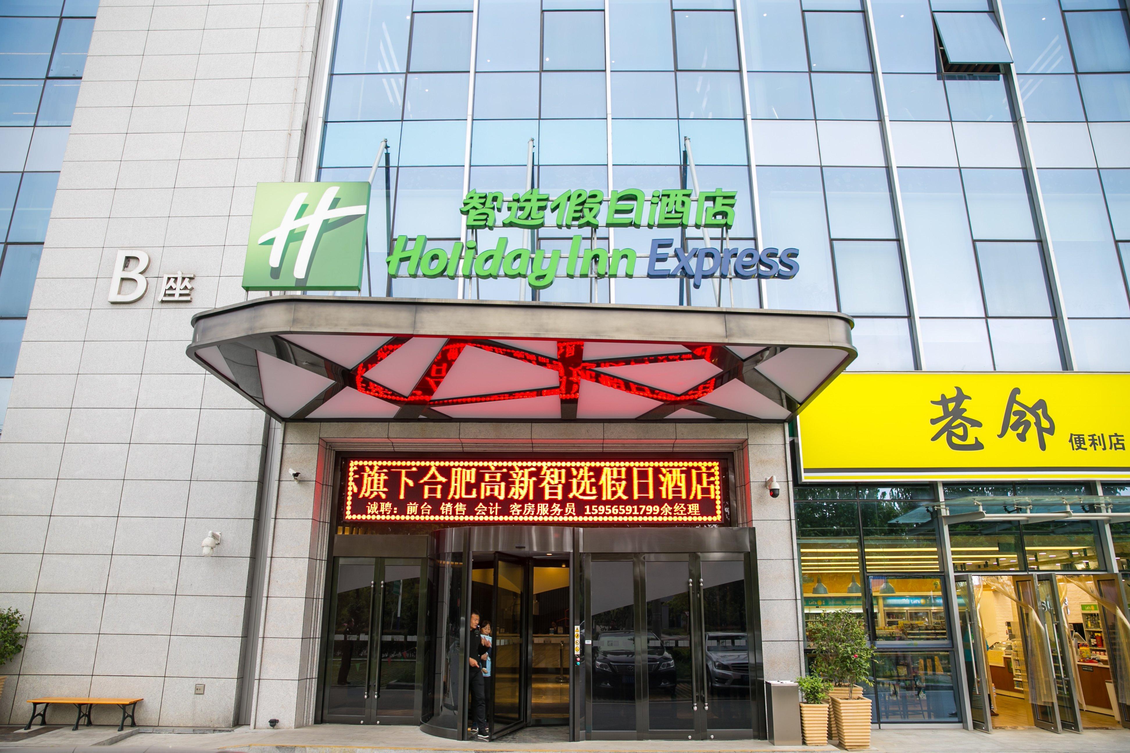Holiday Inn Express Hefei High Tech By Ihg Jinggangpu Exterior foto
